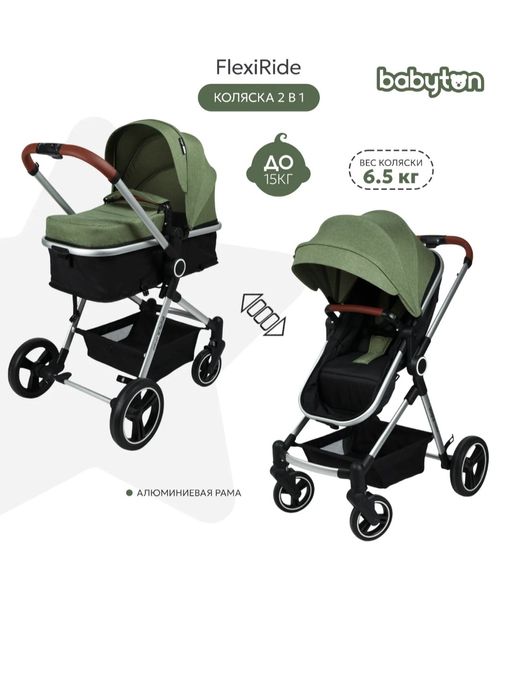 Коляска трансформер 2в1