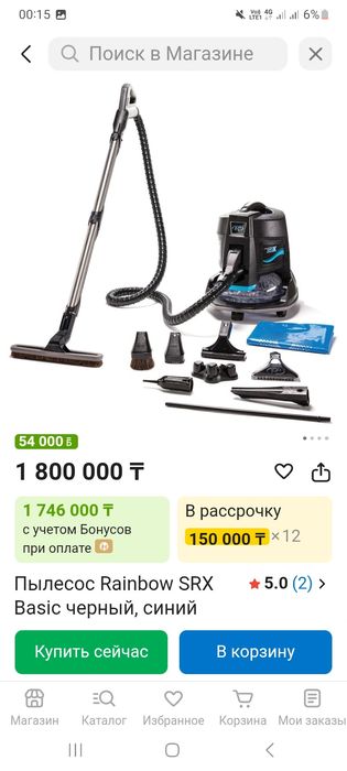 Пылесос Rainbow,