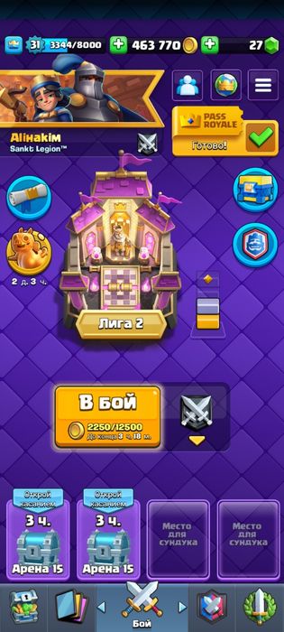 Клэш ройал акк сатам