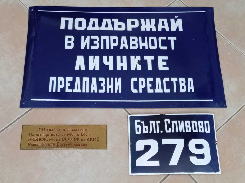 Стари Соц Табели Емайлирани и БКП ОФ ДКМС - Уникални!!!