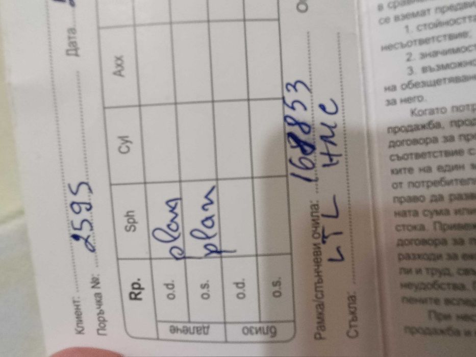 Очила предпазни за екран