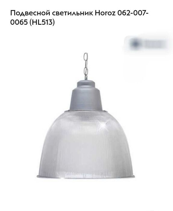Светильник подвесной "HOROS"
