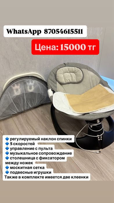 Шезлонг (электрокачеля)