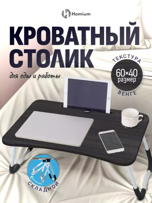 Mini stol yigʻiluvchan nonushta qilishda kampiyutr  uchun
