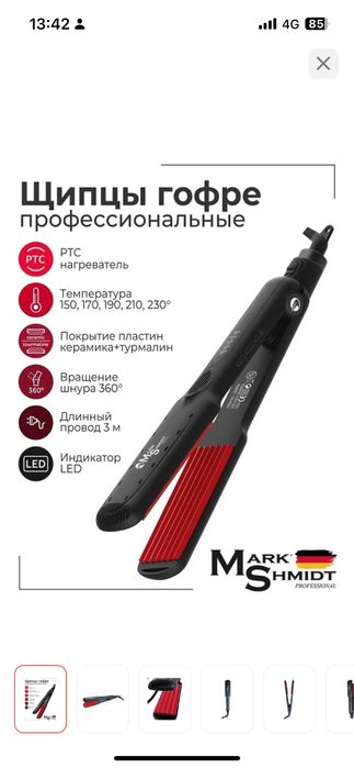 Плойка-гофре Mark Shmidt