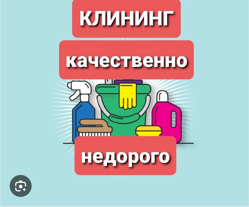 Клининг.Уборка квартир,домов,все виды