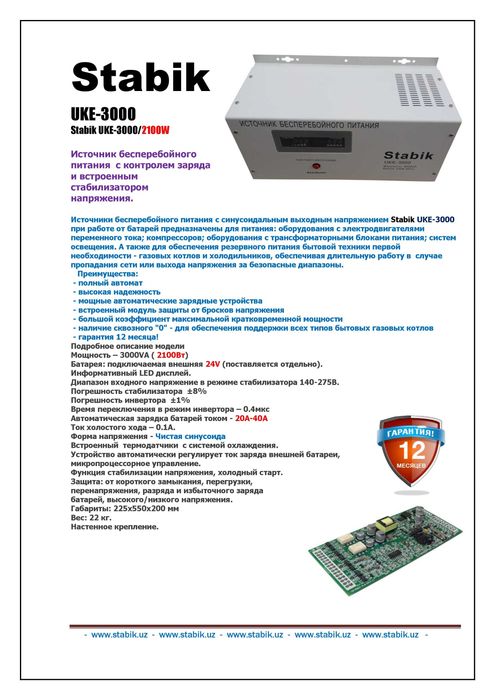 3квт инвертор Stabik