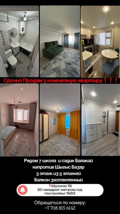 Срочно продам 3 комнатную квартиру