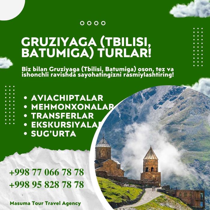 Туры по Грузии (Тбилиси, Батуми и другие города)!