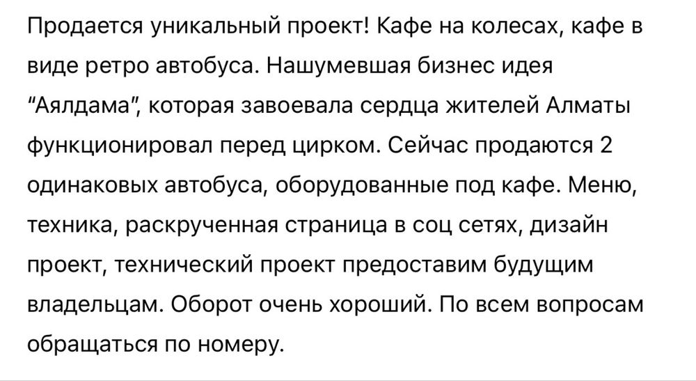 Готовый бизнес на колесах