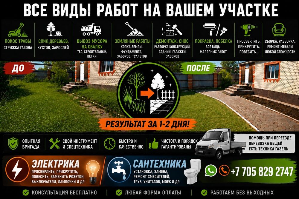 Все виды работ на вашем участке