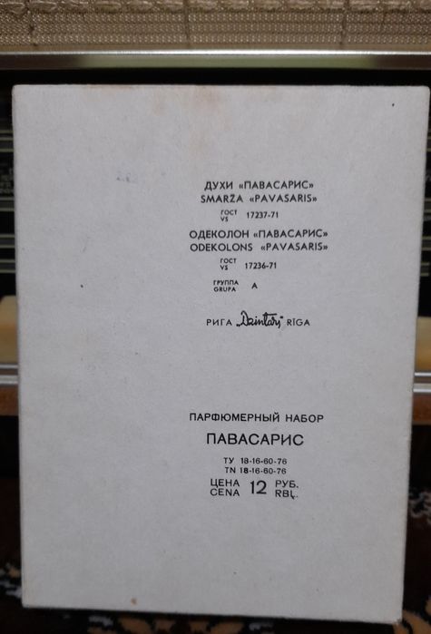Парфюмерный набор Павасарис
