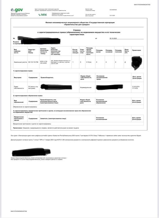 Земельный участок