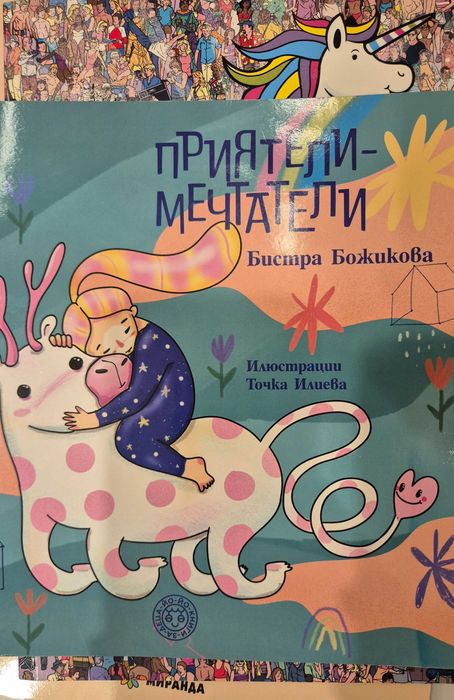 Нови Детски книги с приказки