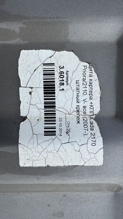 Ваз 2170 Приора Зашита картер