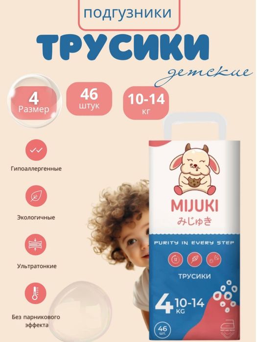 Японские подгузники mijuki