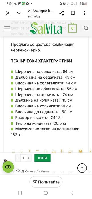 Инвалидна количка