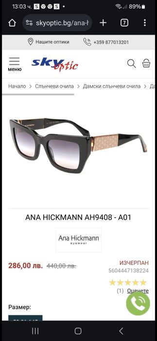 Дамски очила Ana Hickmann