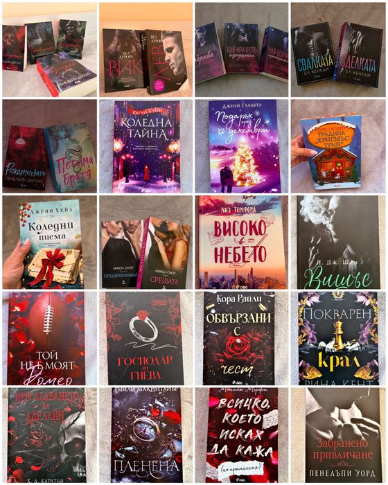 Запазени Книги  , различни жанрове