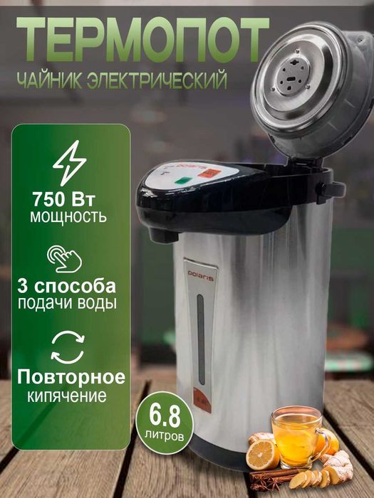Термопот "Polaris" PO-688 чайник-термос, 6,8 литров