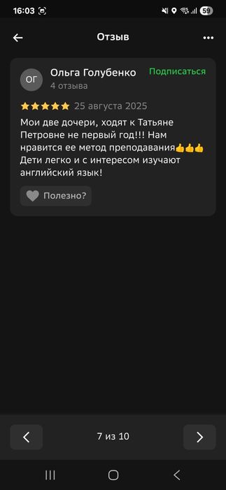 Репетитор английского языка