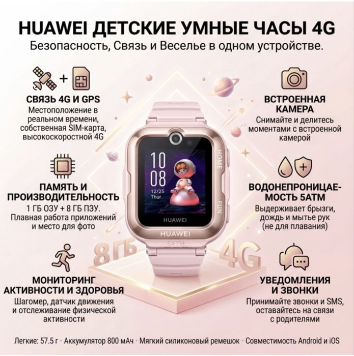 Детские умные часы