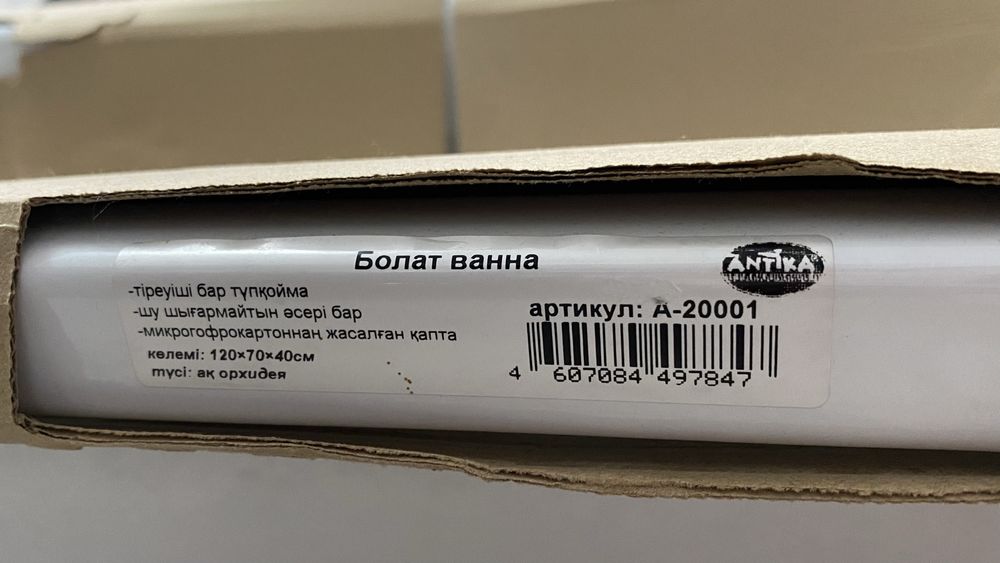 продается новая ванна