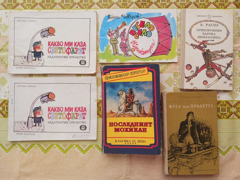 Детски и юношески книжки - романи, приказки, повести, стихчета