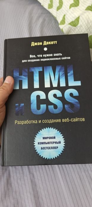 Книга программирования IT, HTML CSS