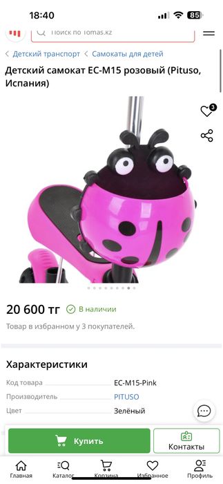 Продам самокат для девочки розовый