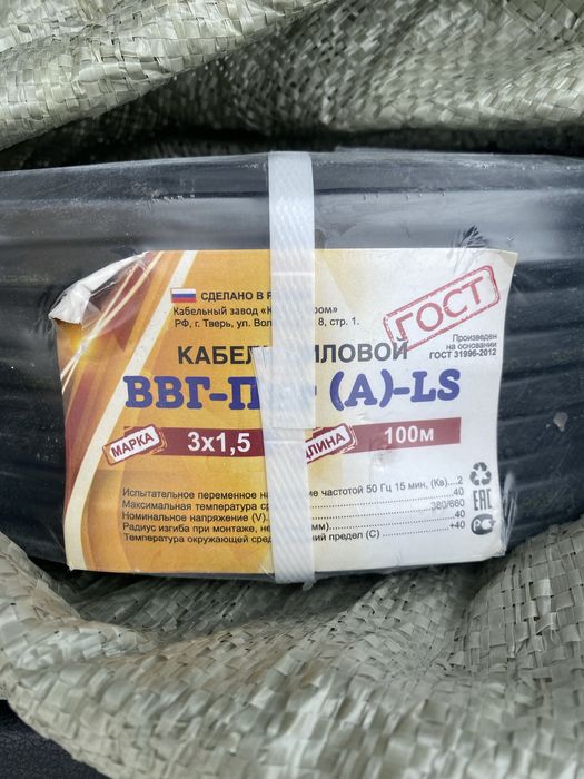 Продам кабель гост ввг