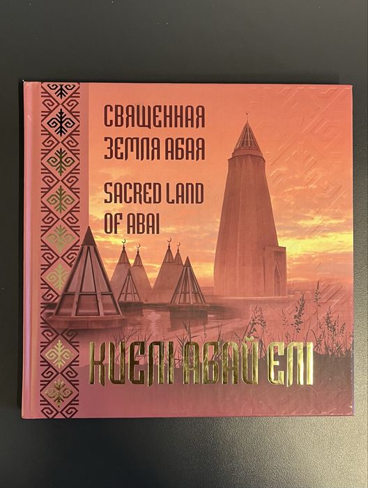 Книги Абайдын Кара создери