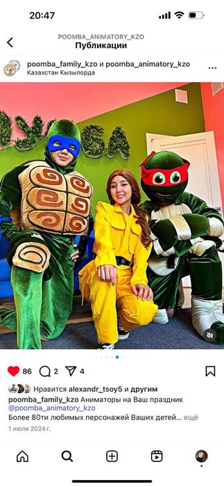 Аниматорлар мерекеге