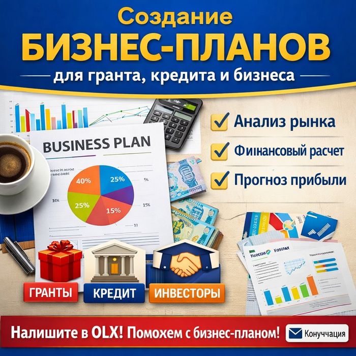 Бизнес план для "УСПЕХ"