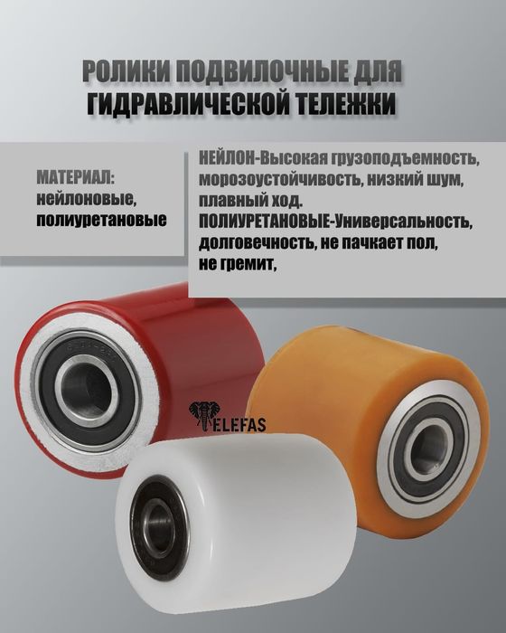 Шины для погрузчиков, ролики для рохли