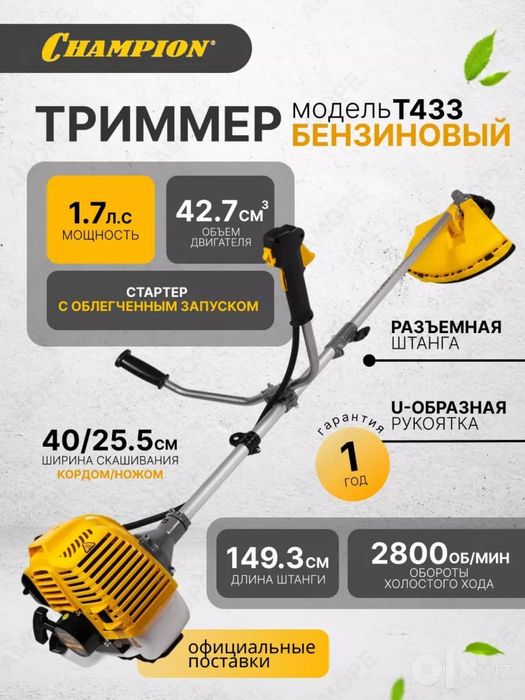 Триммер ДЛЯ САДА