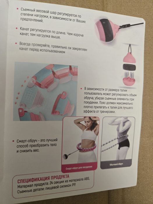 Обруч для похудения