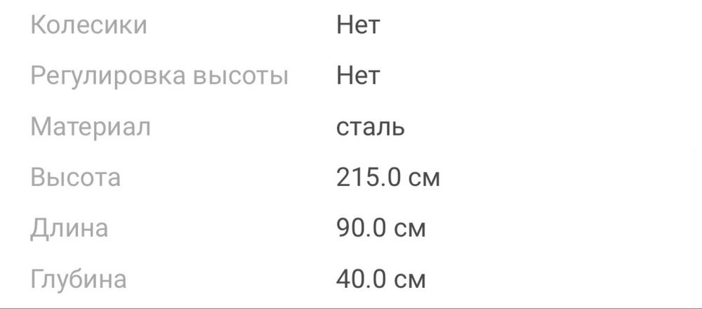 Рейл для одежды высота 215см