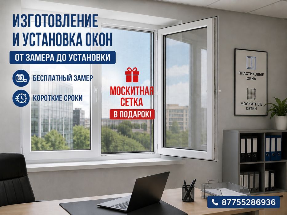 Окна,  жалюзи,  москитные сетки