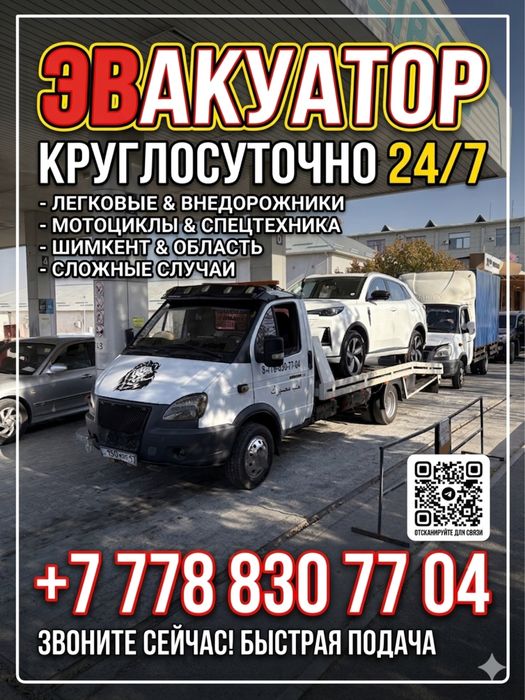 Эвакуатор 24/7. Быстро. Бережно. Опытные водители.