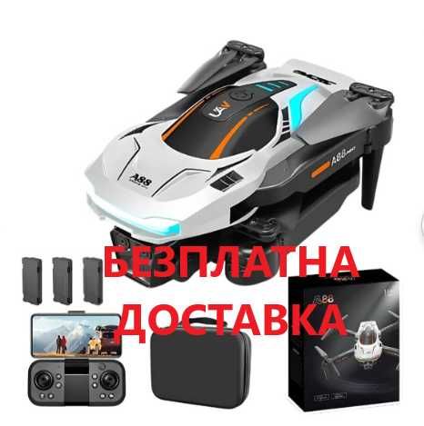 Сгъваем дрон A88