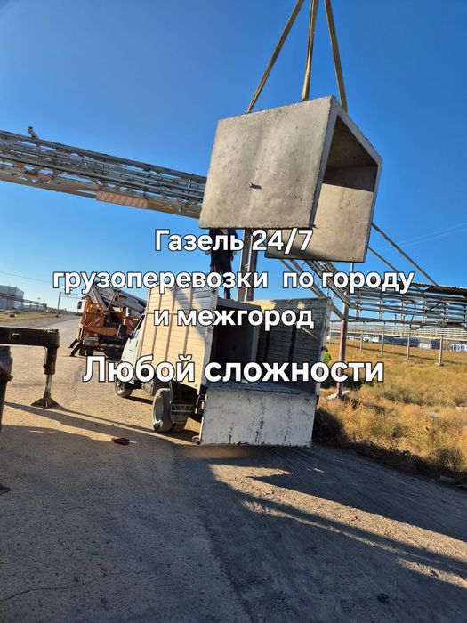 Газель 24/7 грузоперевозки. Газель бортовой перевозки