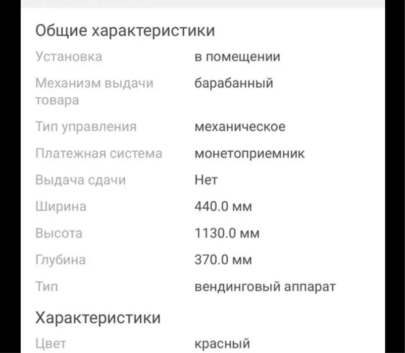 Вендиговый аппарат