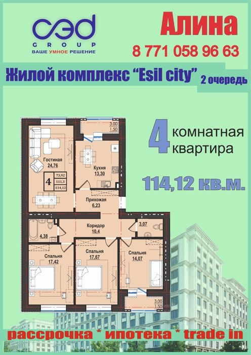 4 комнатная квартира