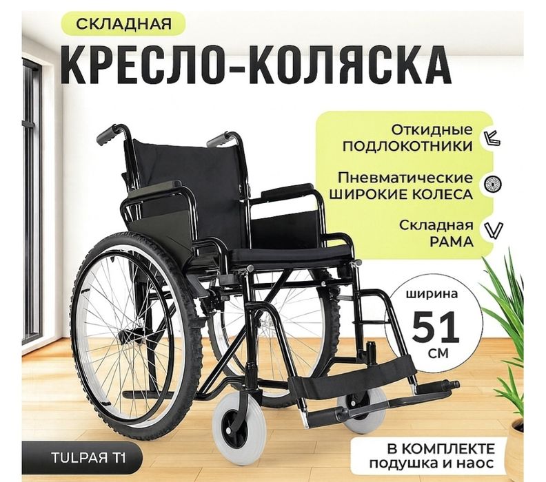 Кресло-Коляска инвалидная
