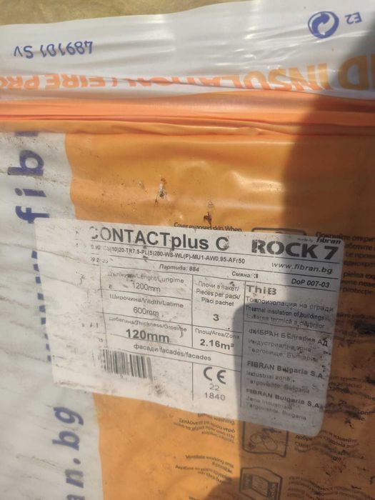 Вата Фибран Rock Contact plus 120