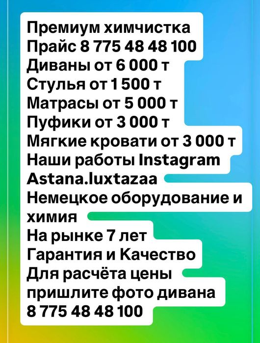 Химчистка дивана мебели матраса стулья