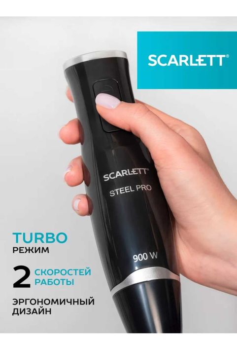 Погружной блендер Scarlett