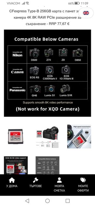 Карта памет тип В, за 4g,8g видеокамери и фотоапарати