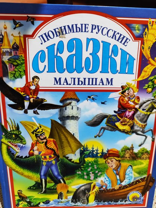 Продам книги со сказками.